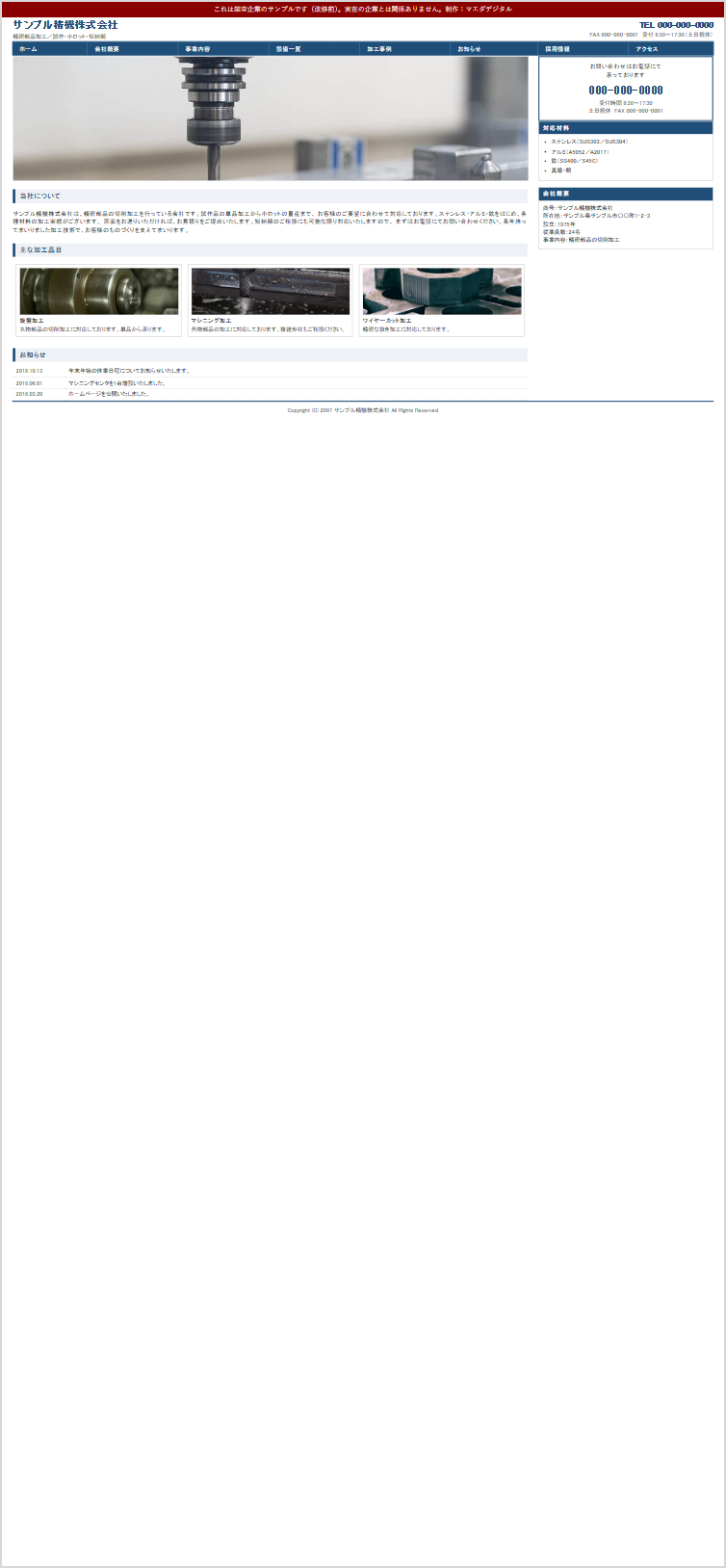 改修前のスマートフォン画面。ページ全体が3.7倍に縮小され、画面上部の3分の1ほどに収まっていて、本文が読めない大きさになっている。